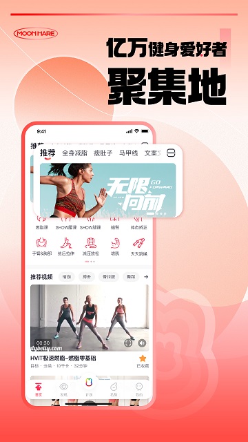 月野兔运动app软件截图