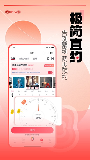 月野兔运动app软件截图