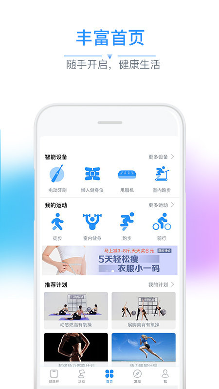 多锐运动app软件截图