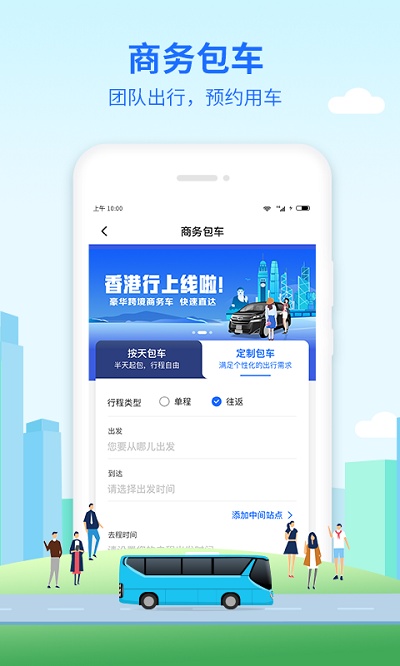 优点出行app软件截图