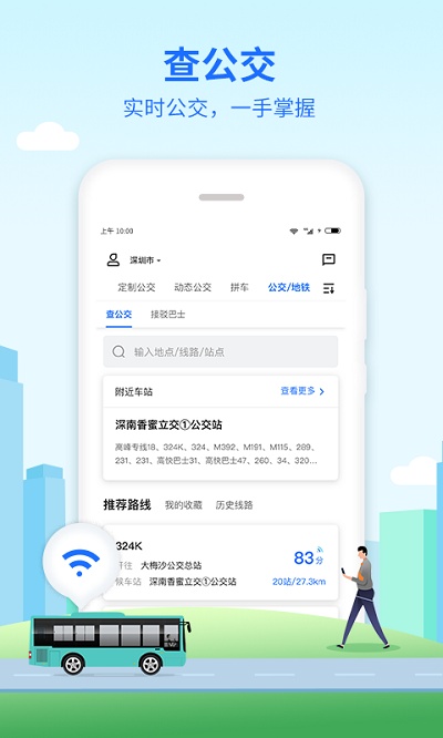 优点出行app软件截图