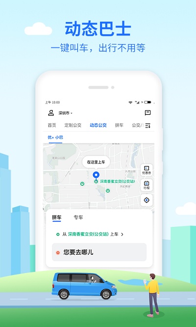 优点出行app软件截图