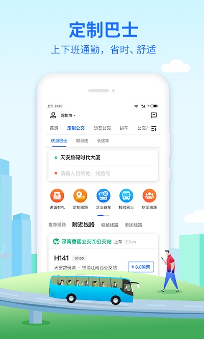 优点出行app软件截图