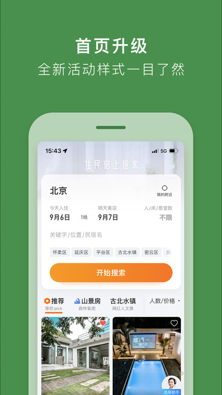 途家民宿app软件截图