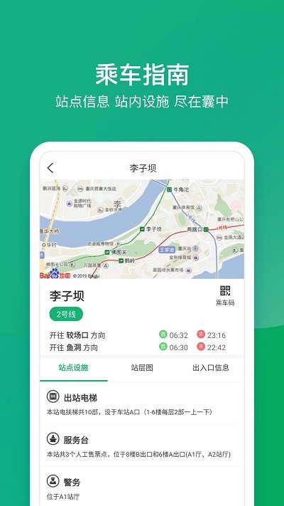 渝畅行app软件截图