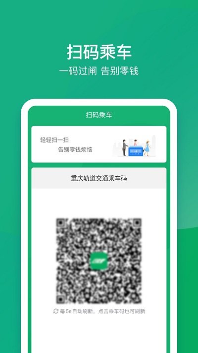 渝畅行app软件截图