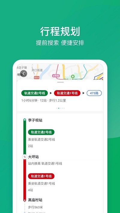 渝畅行app软件截图