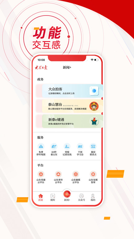 大众日报app软件截图