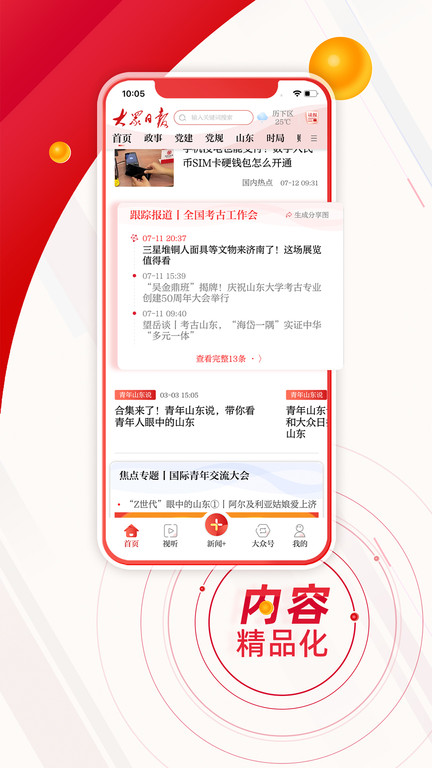 大众日报app软件截图