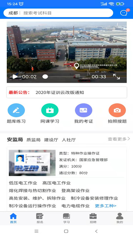 凯奇学校软件截图