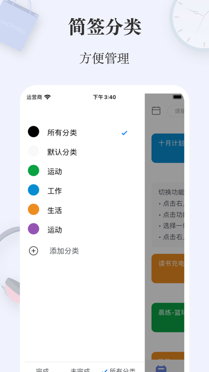 简签软件截图