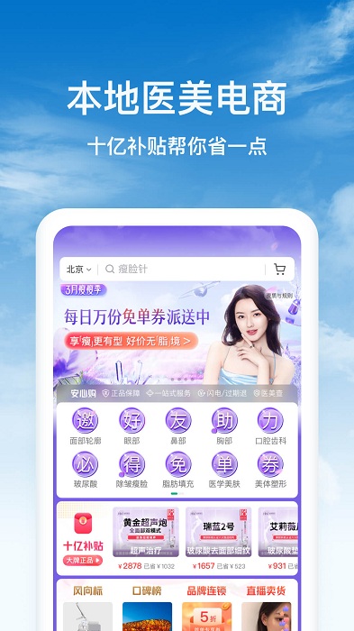 新氧极速版app软件截图