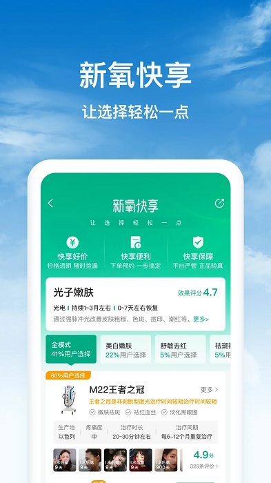 新氧极速版app软件截图