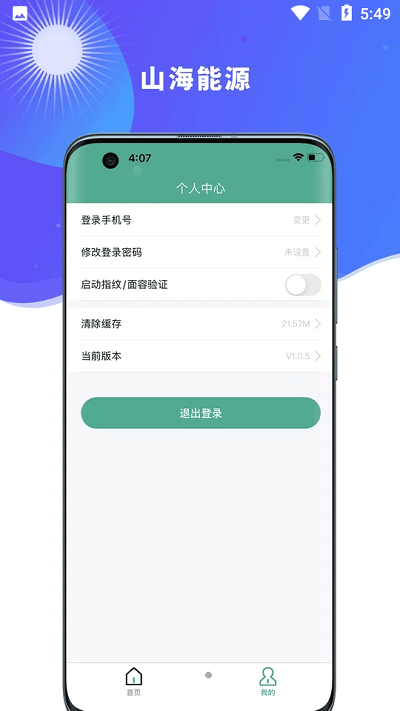 山海能源软件截图