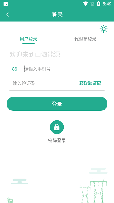 山海能源软件截图