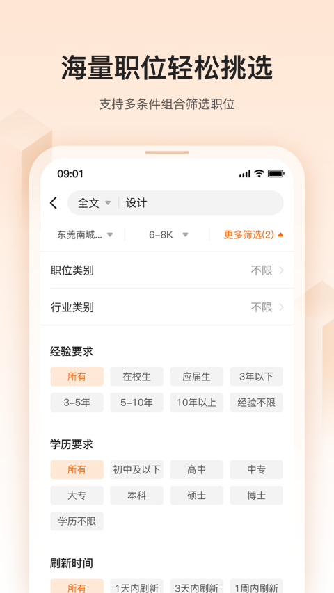 卓博人才网app软件截图