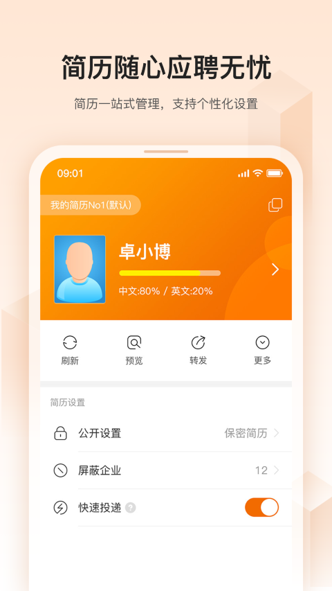 卓博人才网app软件截图