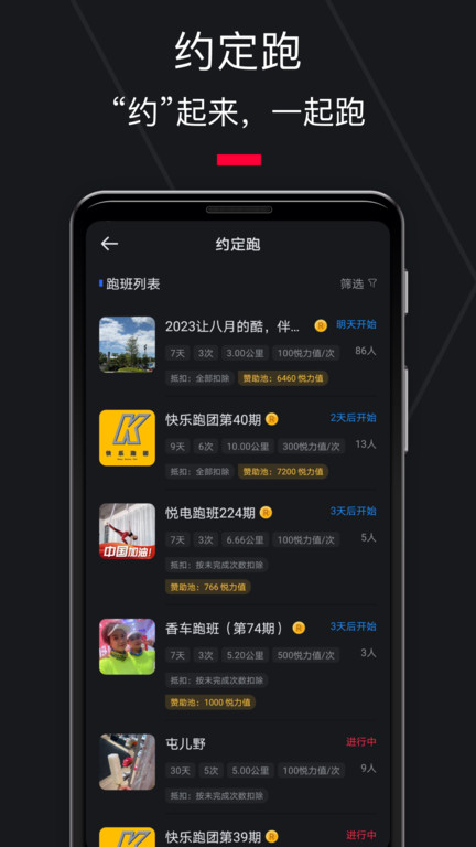 悦跑圈app软件截图