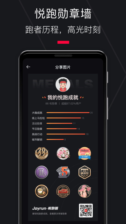 悦跑圈app软件截图