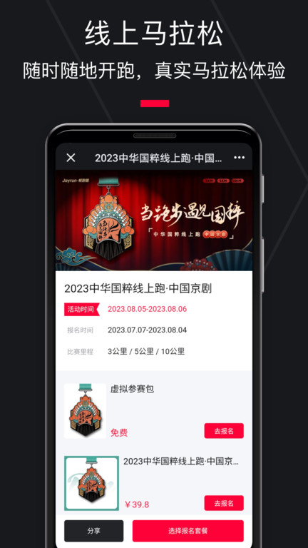 悦跑圈app软件截图