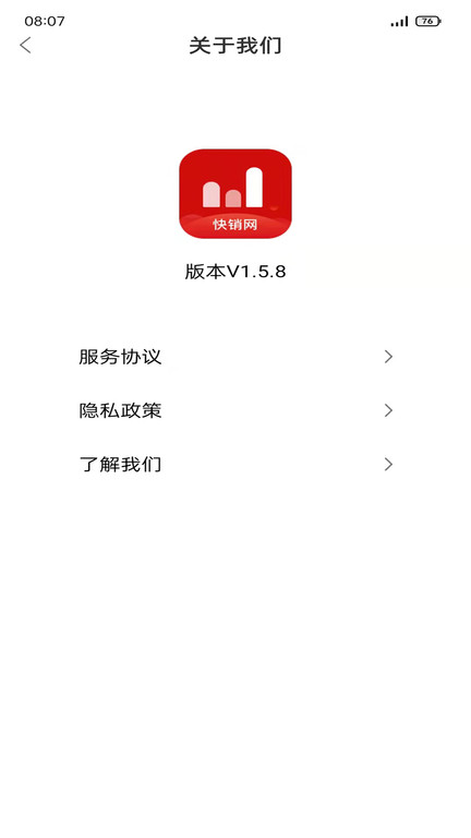 快销网app软件截图