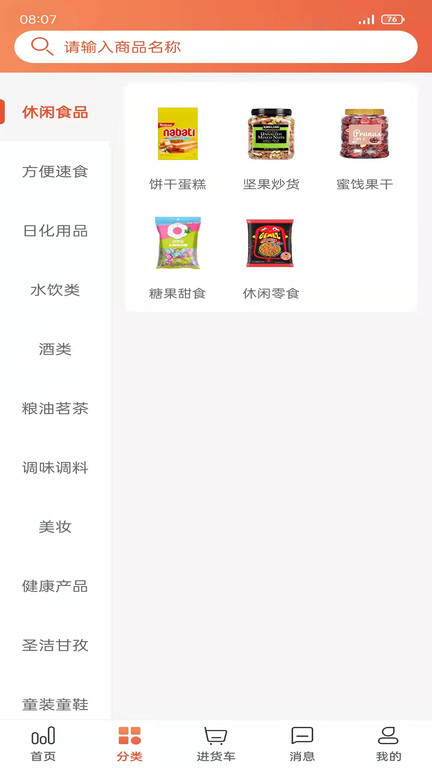 快销网app软件截图