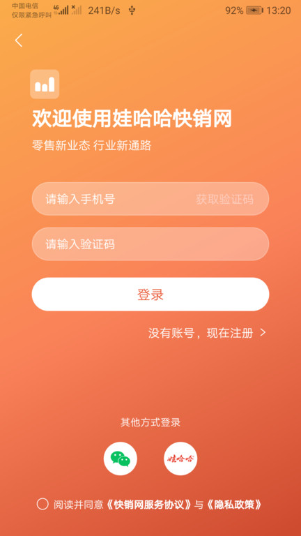 快销网app软件截图