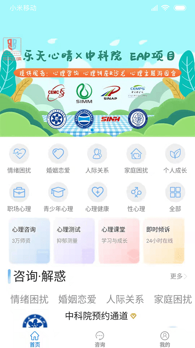 乐天心晴app软件截图