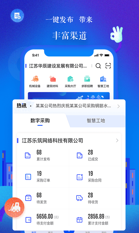 乐筑app软件截图