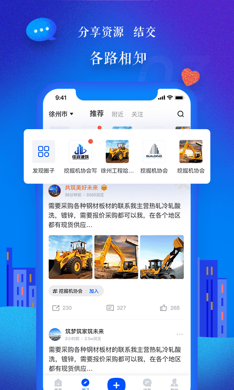 乐筑app软件截图