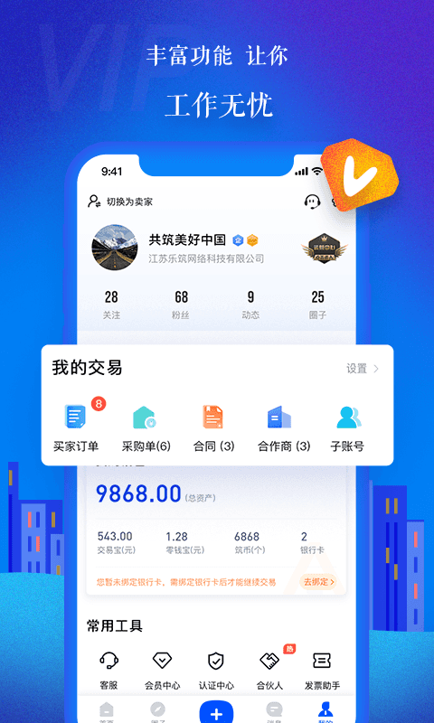 乐筑app软件截图