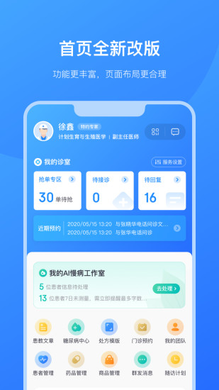 京东医生app软件截图