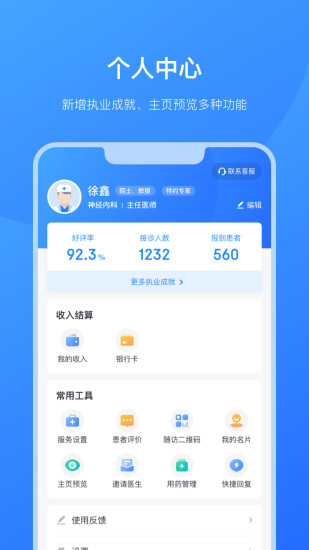 京东医生app软件截图