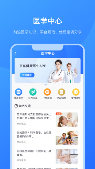 京东医生app软件截图