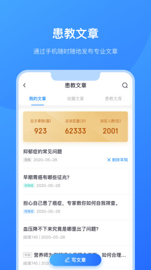 京东医生app软件截图