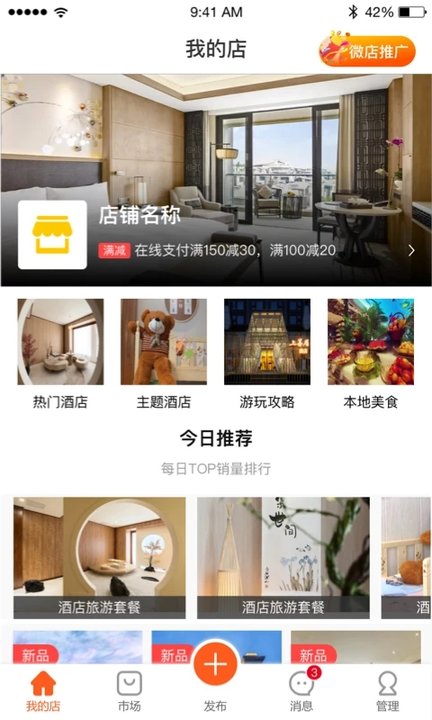 东走西走微店app软件截图