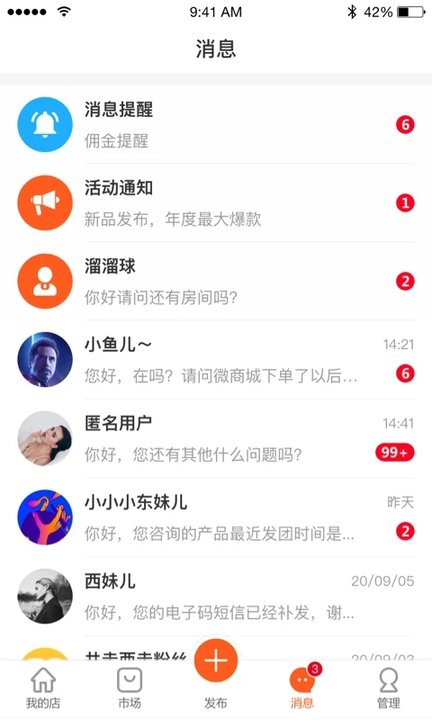 东走西走微店app软件截图