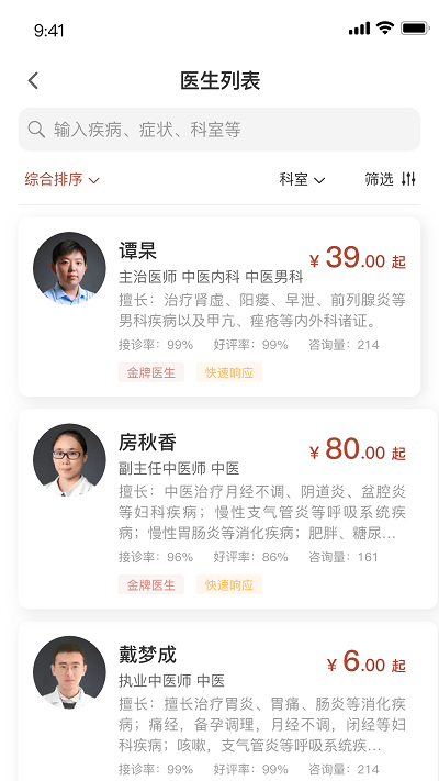 家庭中医馆软件截图