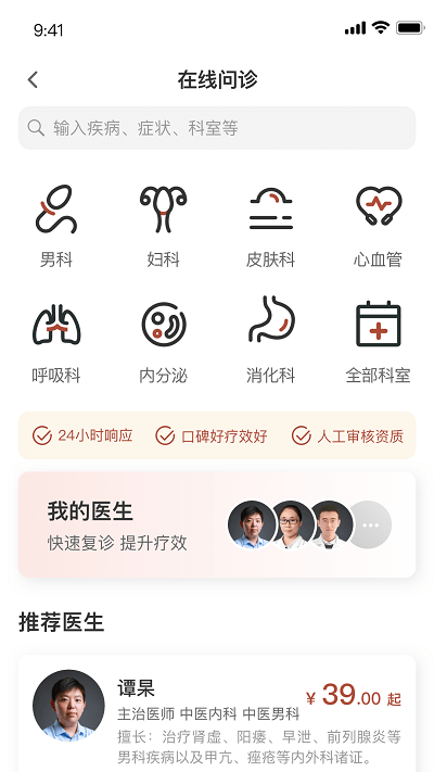 家庭中医馆软件截图