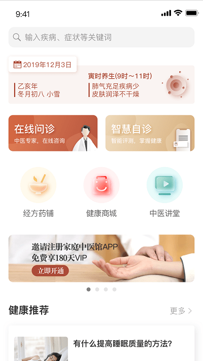 家庭中医馆软件截图