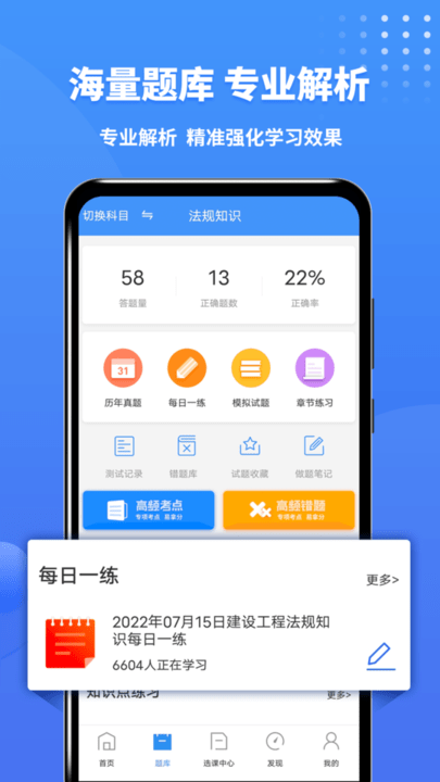 一级建造师助手app软件截图