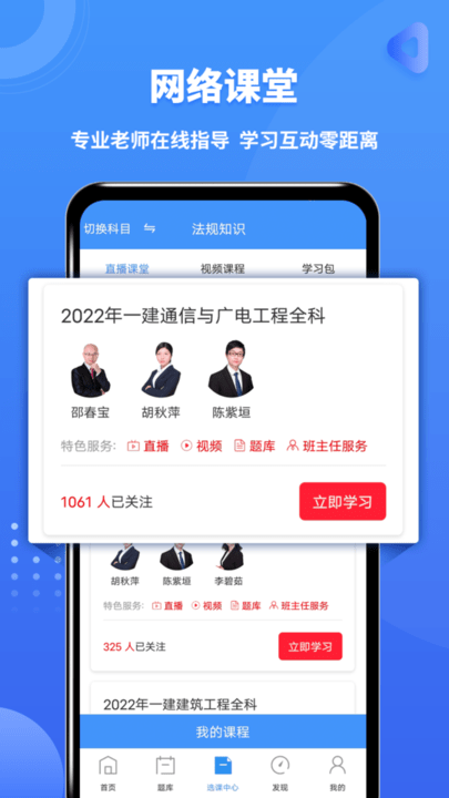 一级建造师助手app软件截图