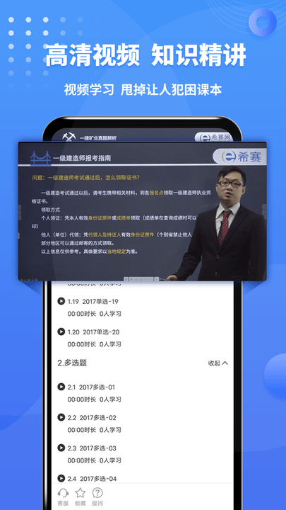 一级建造师助手app软件截图