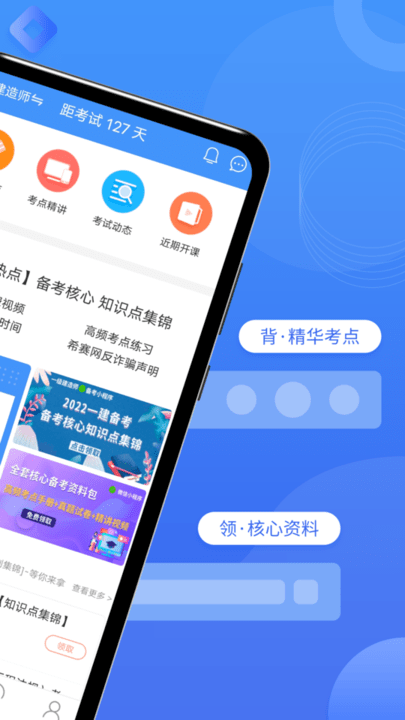 一级建造师助手app软件截图