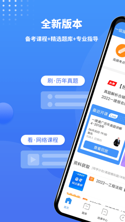 一级建造师助手app软件截图