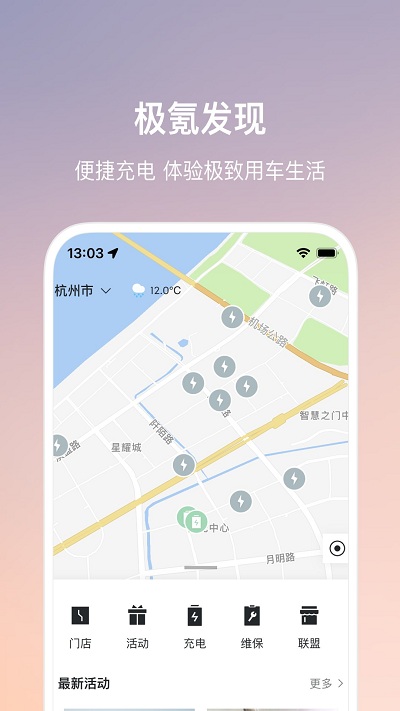 极氪app软件截图