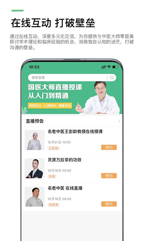 康驰益生app软件截图