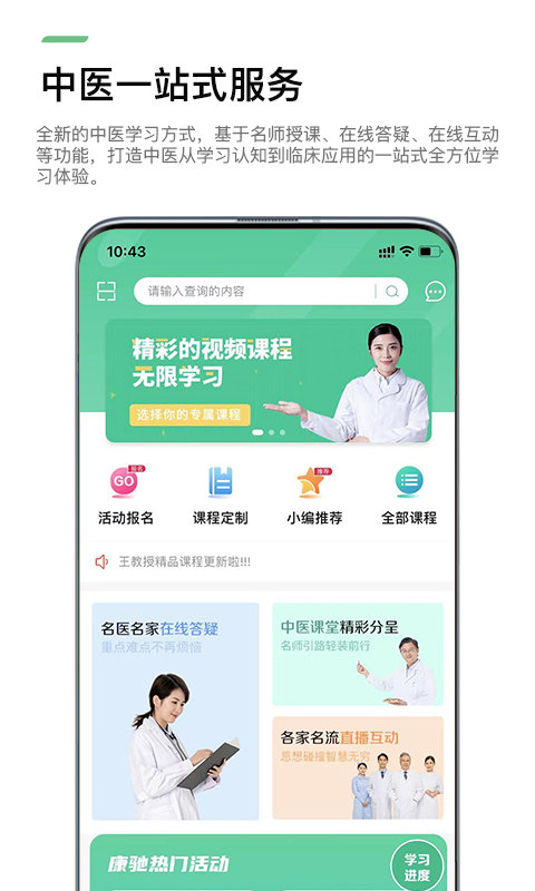 康驰益生app软件截图