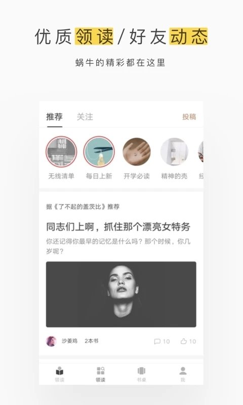 网易蜗牛读书app软件截图