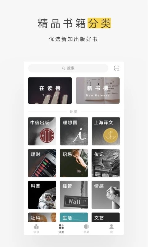 网易蜗牛读书app软件截图